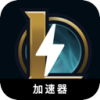 《英雄联盟》便宜VPN